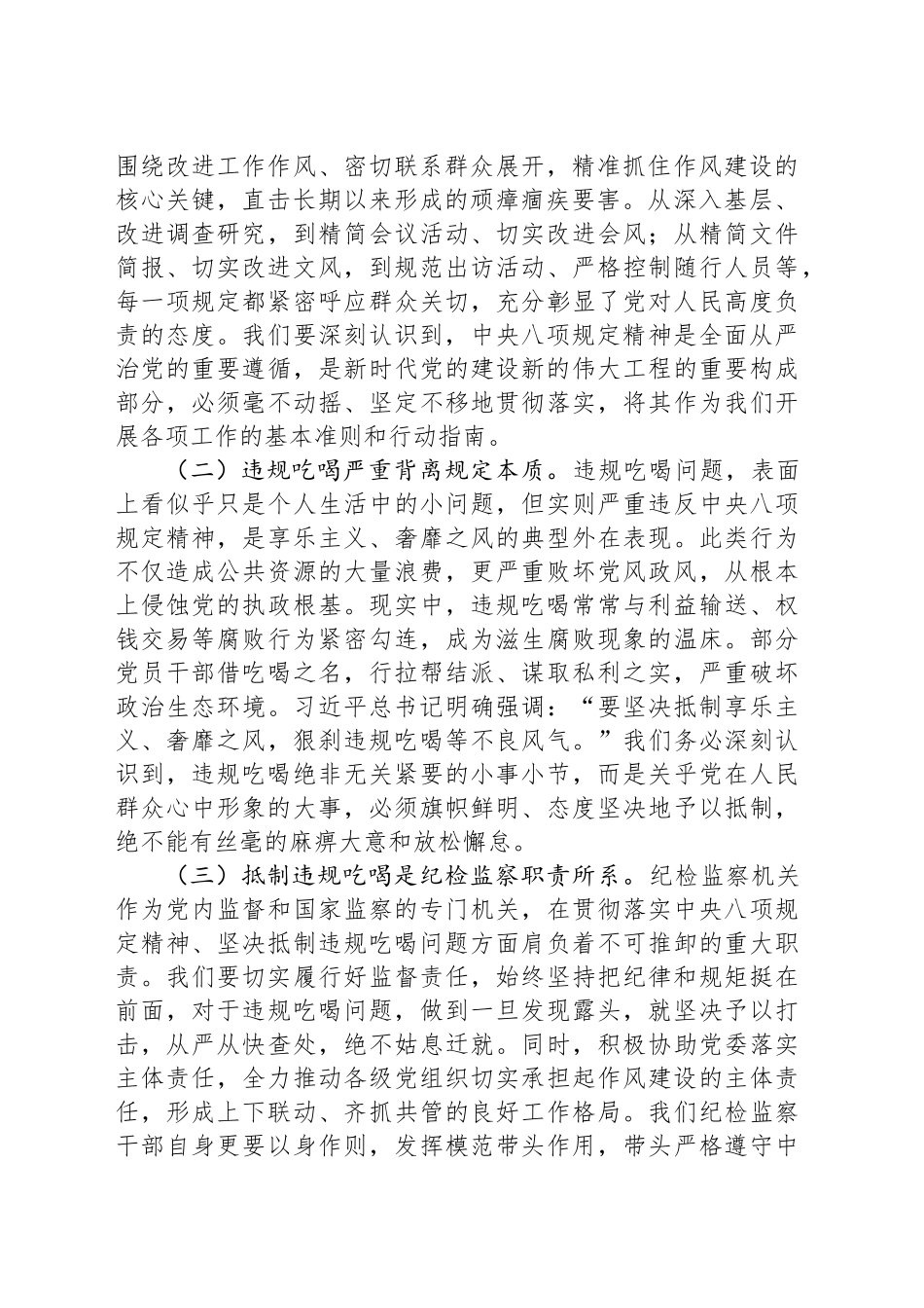 坚守纪律红线，抵制违规吃喝——在市纪委机关全体干部大会上的党课讲稿_第2页