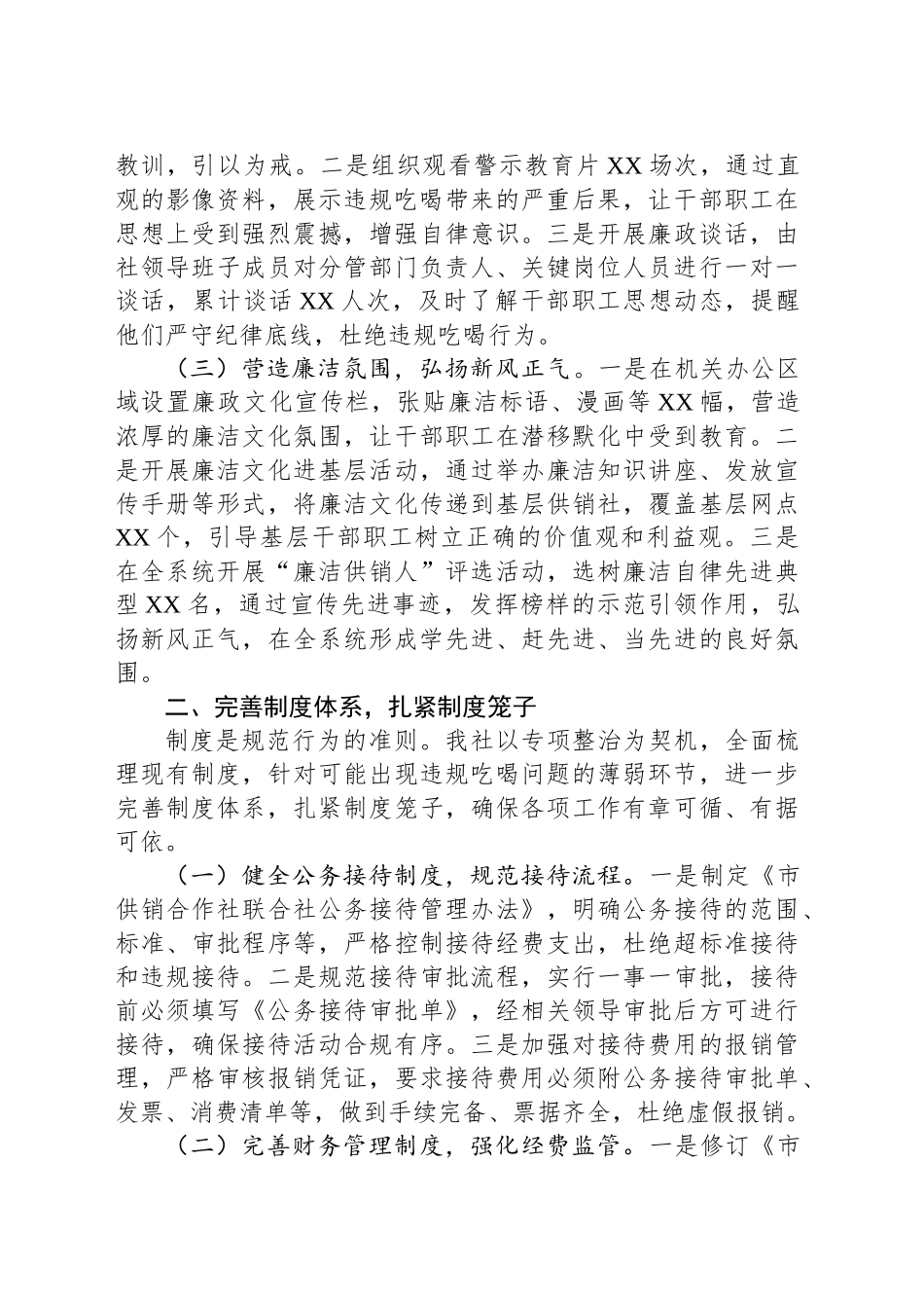 工作汇报：狠抓违规吃喝整治，护航供销事业发展_第2页