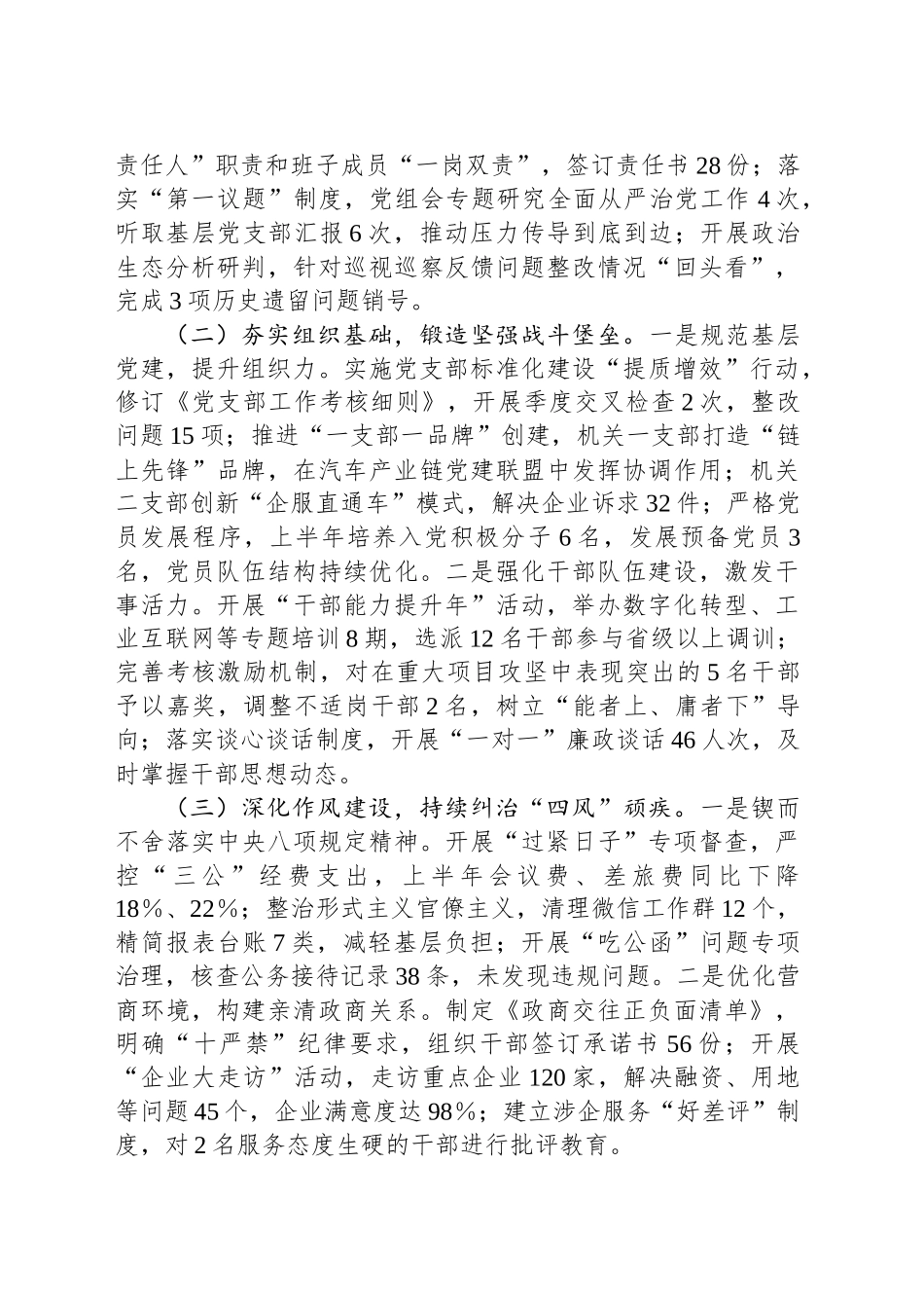 工信局2025年上半年全面从严治党工作总结_第2页