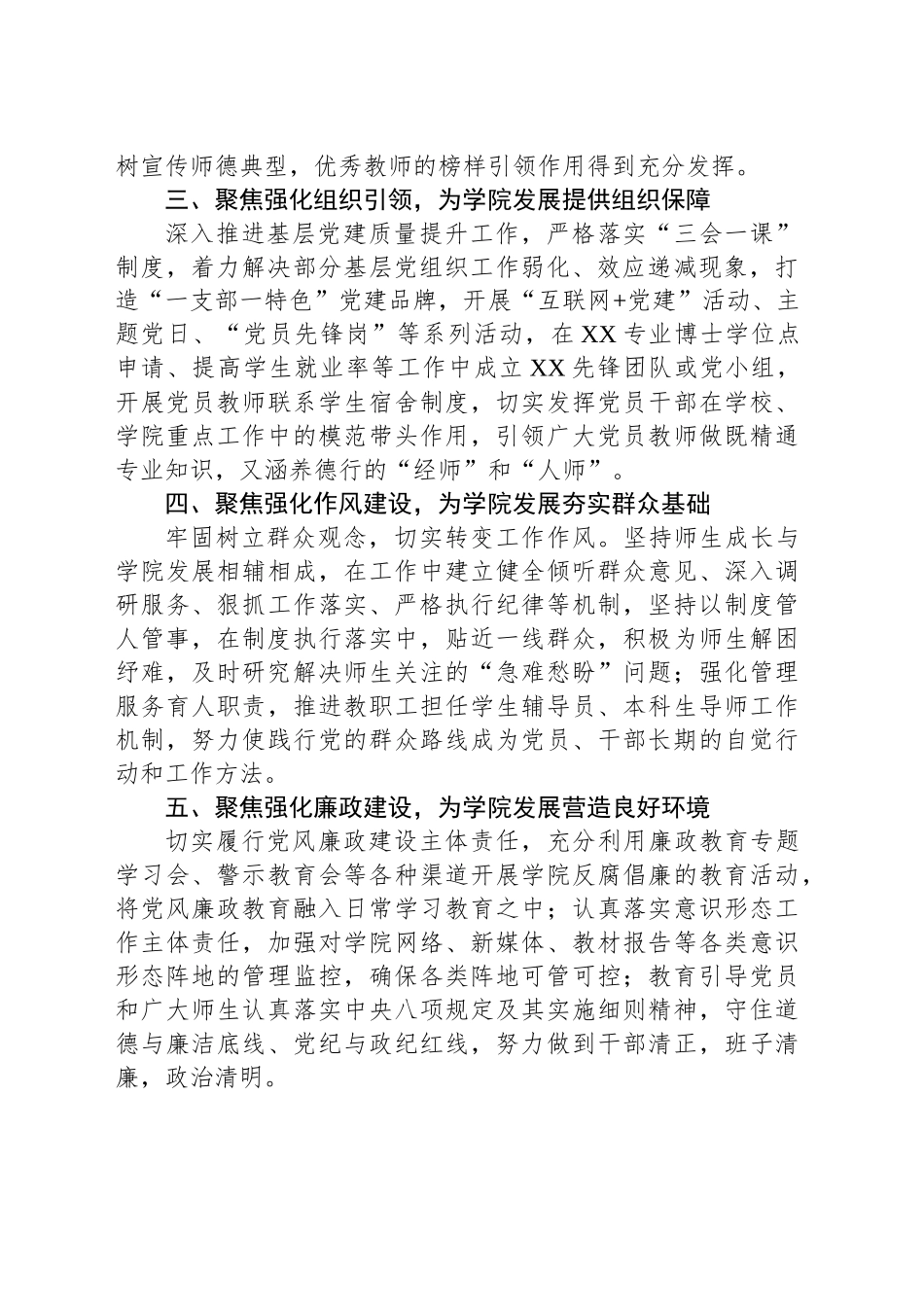 学院党委书记在新学期理论学习中心组学习会上的发言_第2页