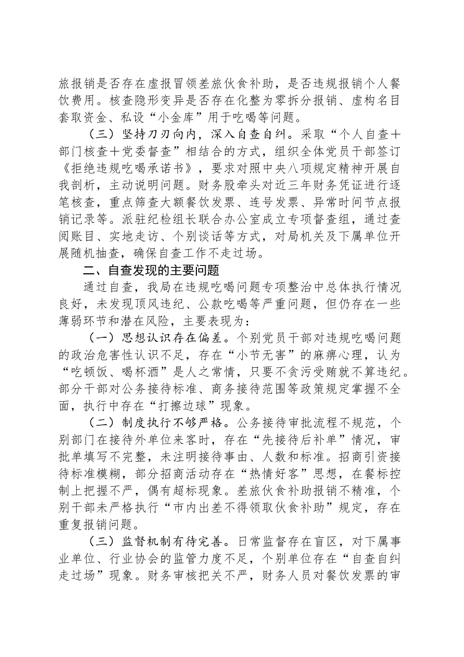 工信局机关党委违规吃喝问题自查情况报告_第2页