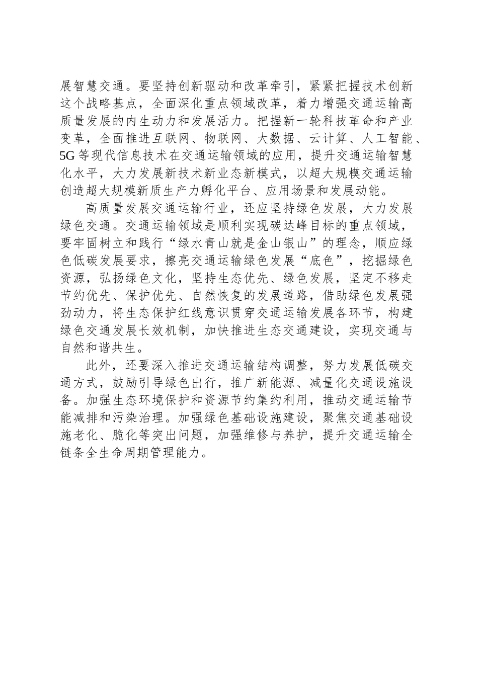 培育发展交通运输新质生产力_第2页