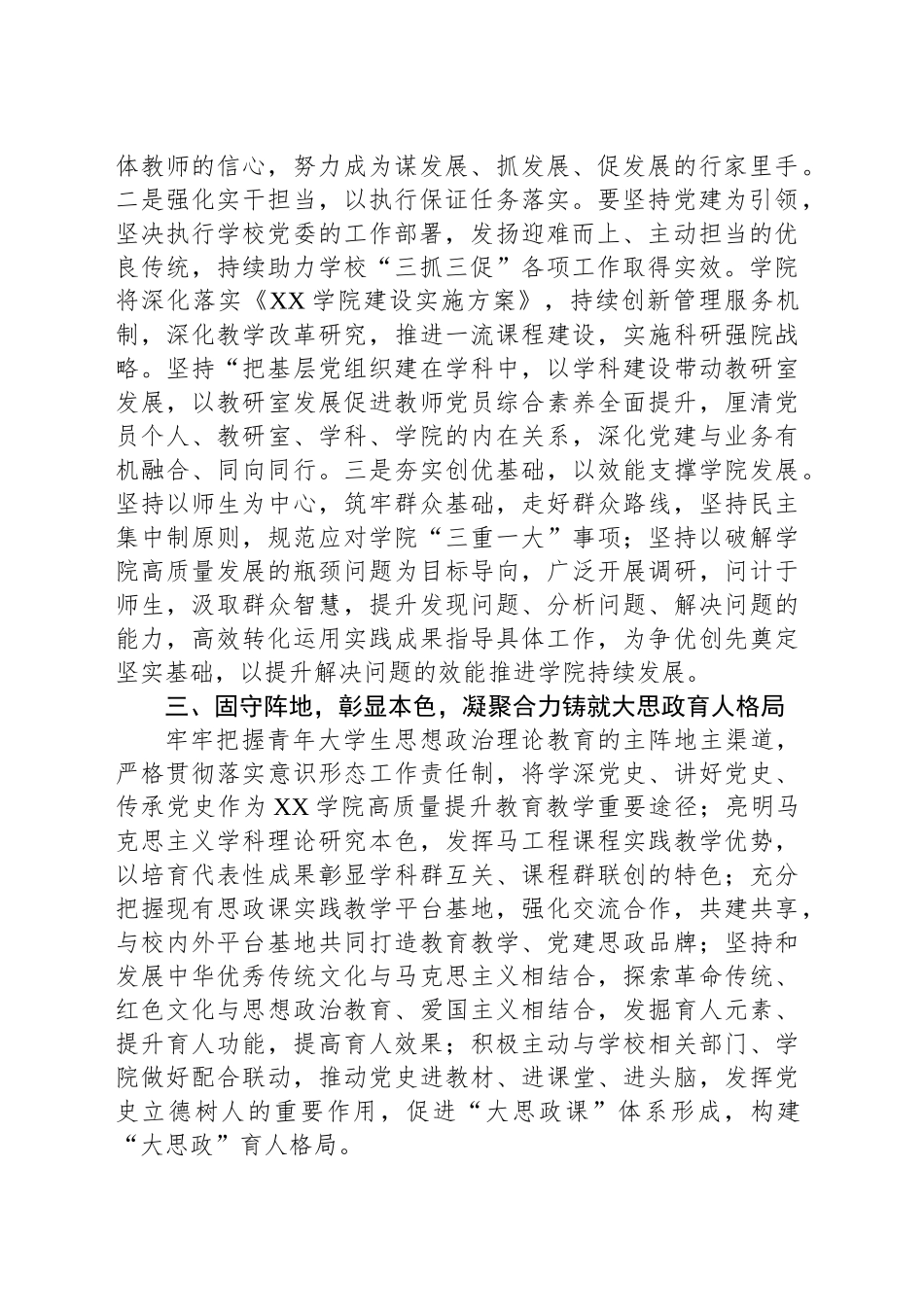 学院党支部书记在中心组专题学习会上的交流发言_第2页
