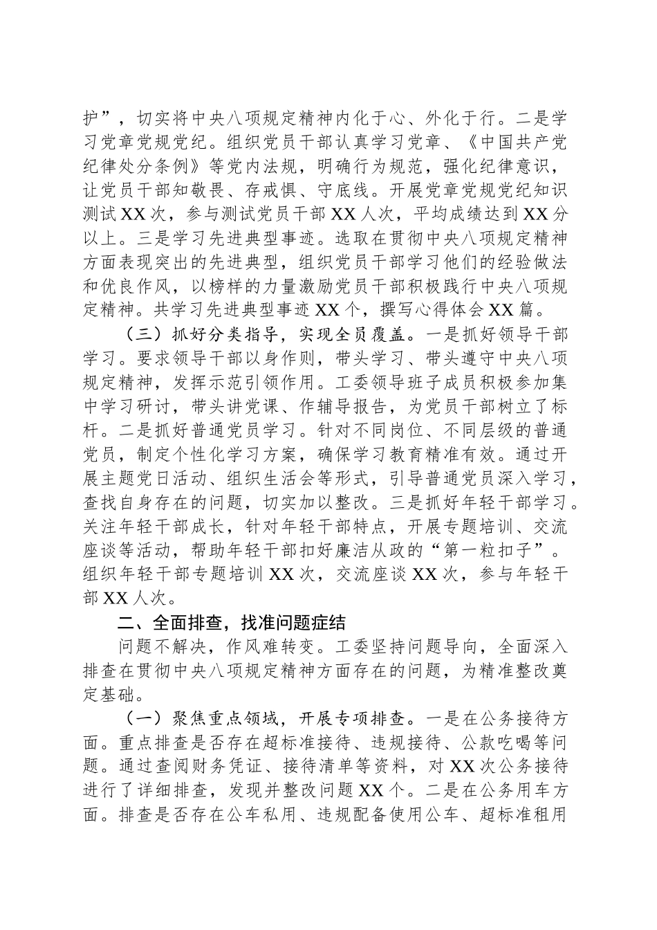 工委关于深入贯彻作风建设专题进展情况汇报_第2页