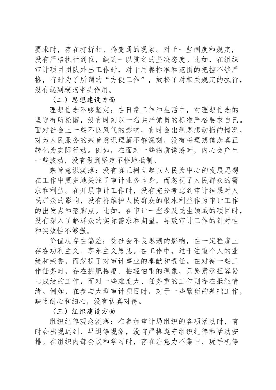审计系统严禁违规吃喝以案促改专题个人对照检查_第2页