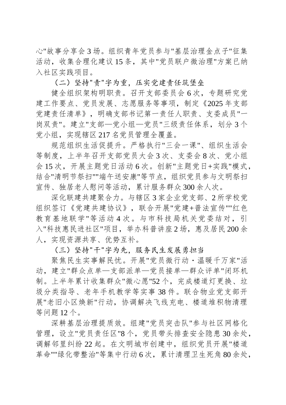 基层党支部2025年上半年党建工作总结_第2页