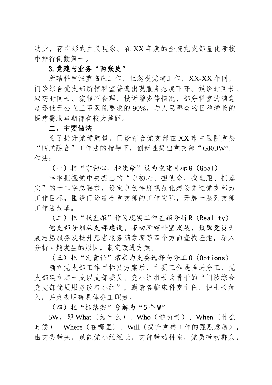 市中医院基层党支部工作法创新典型案例_第2页