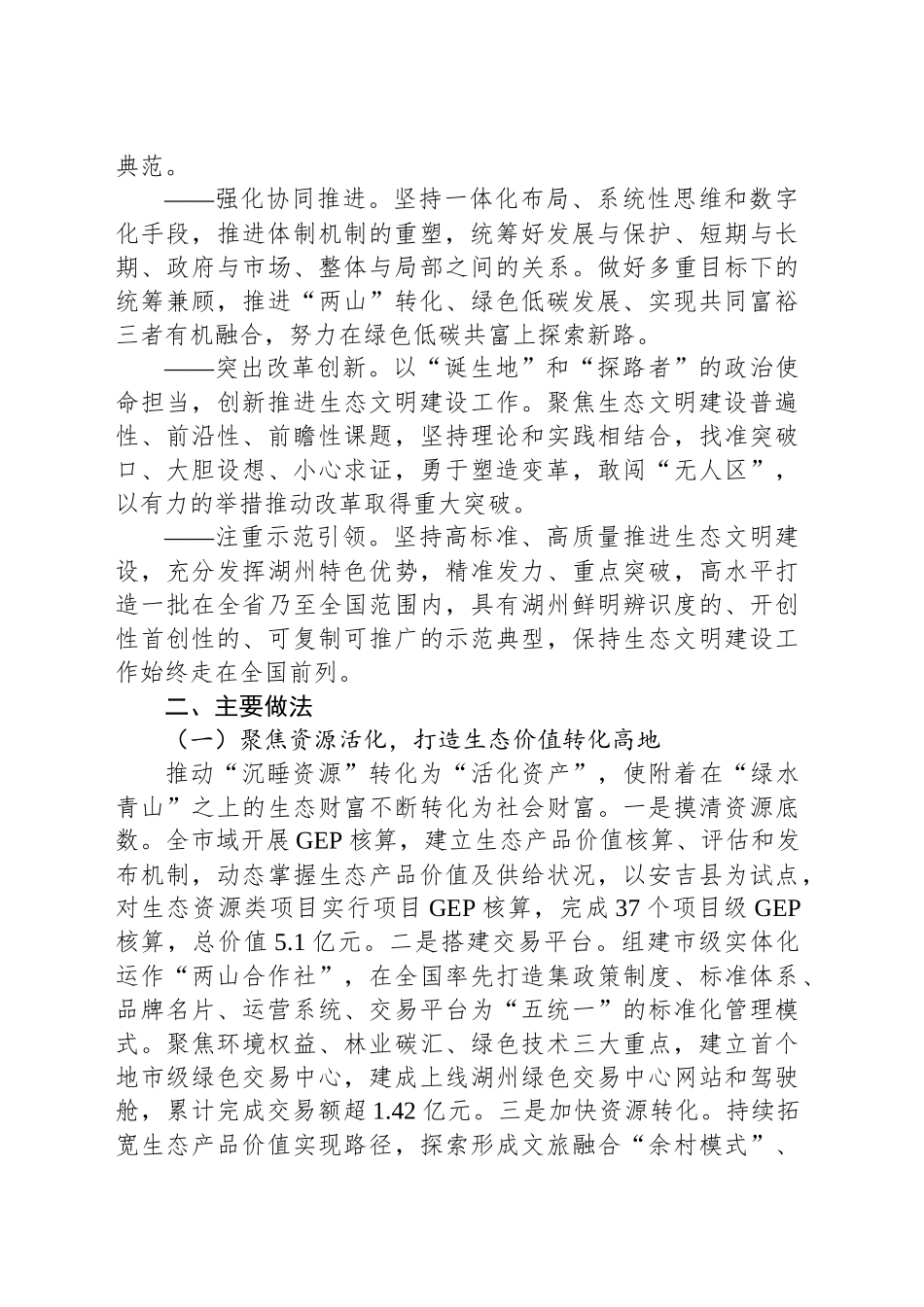 对标“两个先行”探索绿色低碳共富示范样本——助力全省打造生态文明高地的湖州实践_第2页