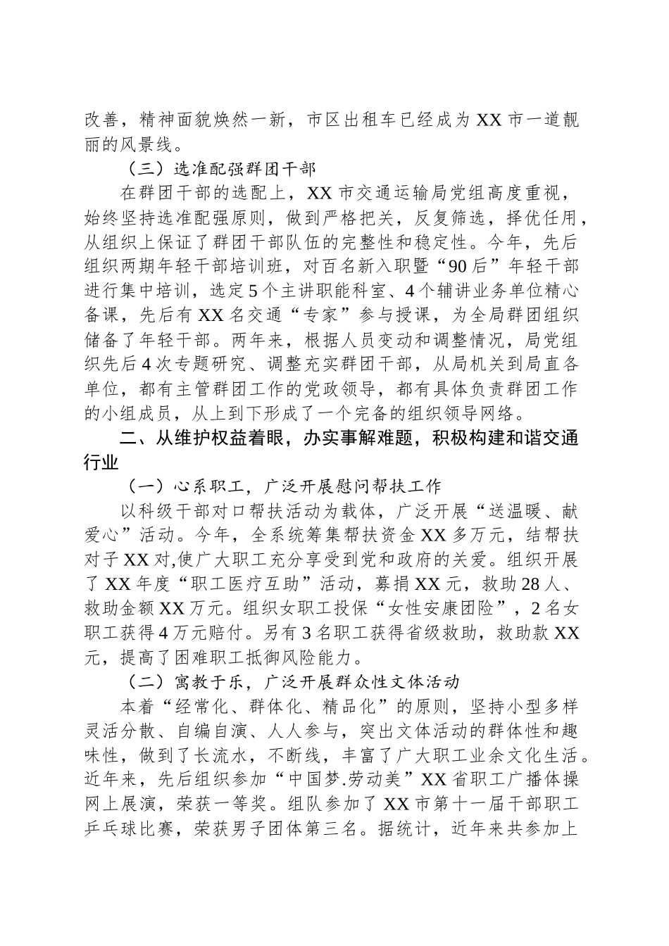 市交通运输局群团工作汇报交流材料_第2页