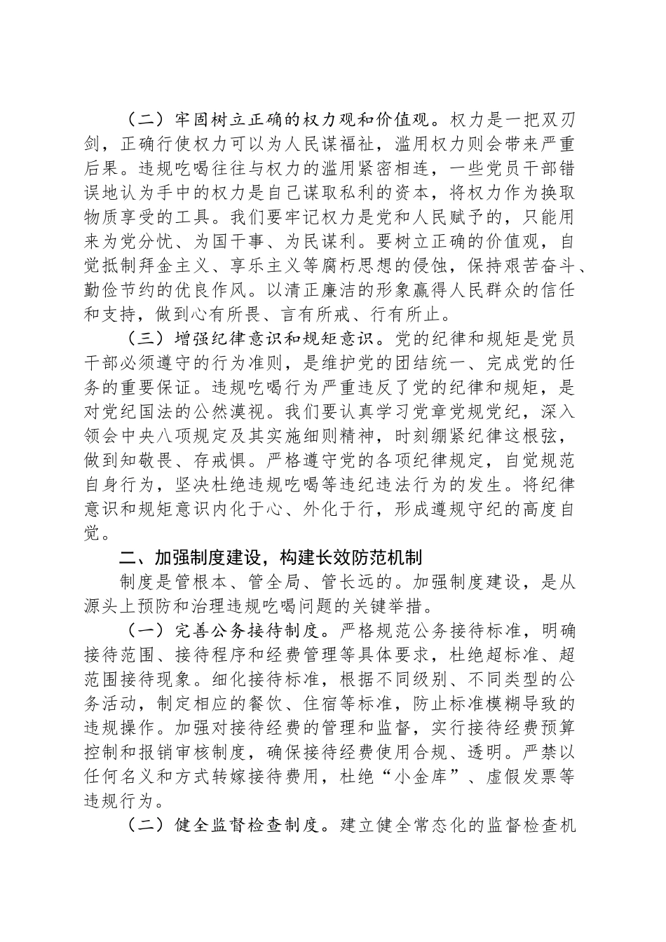 局长在财政局党组理论学习中心组厉行节约反对违规吃喝专题研讨会上的发言_第2页