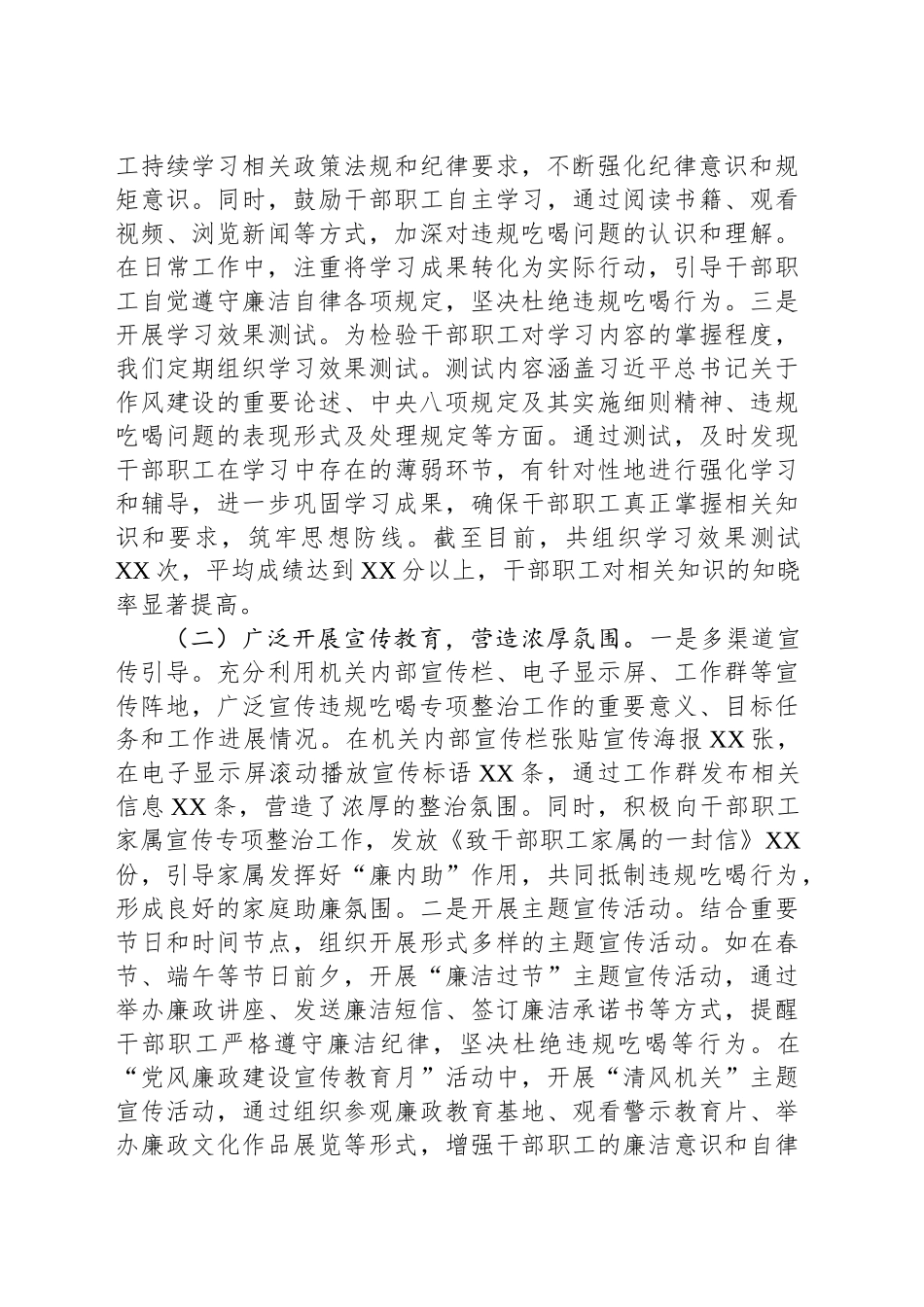 工作汇报：强化作风建设，狠刹吃喝歪风_第2页
