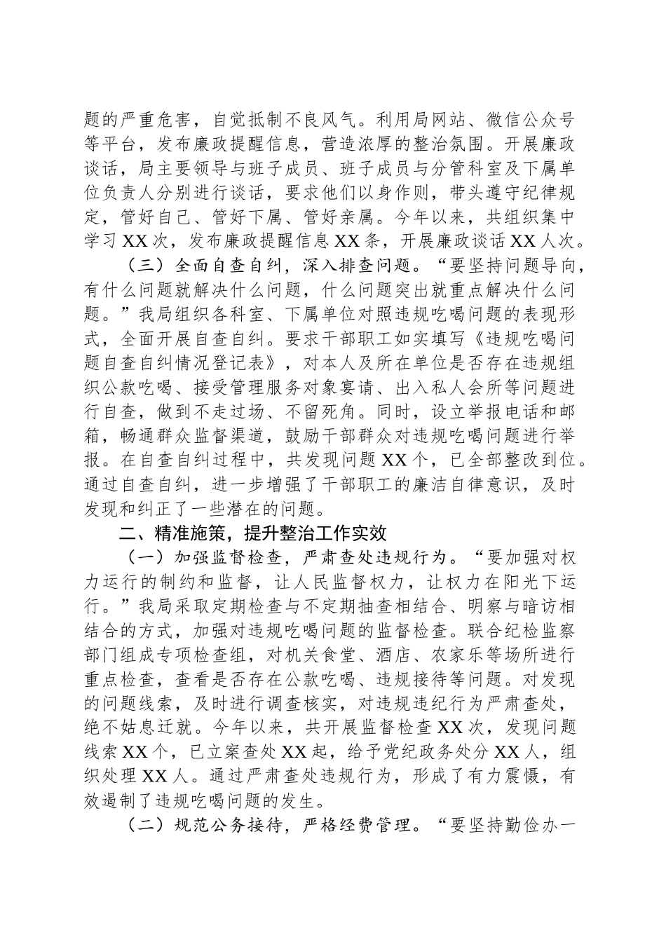 市住建局违规吃喝专项整治工作进展汇报：强化整治，筑牢防线_第2页