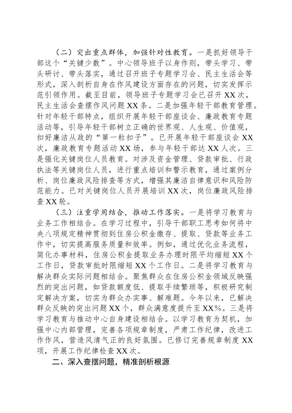 市住房公积金中心关于深入贯彻作风建设专题进展情况汇报_第2页
