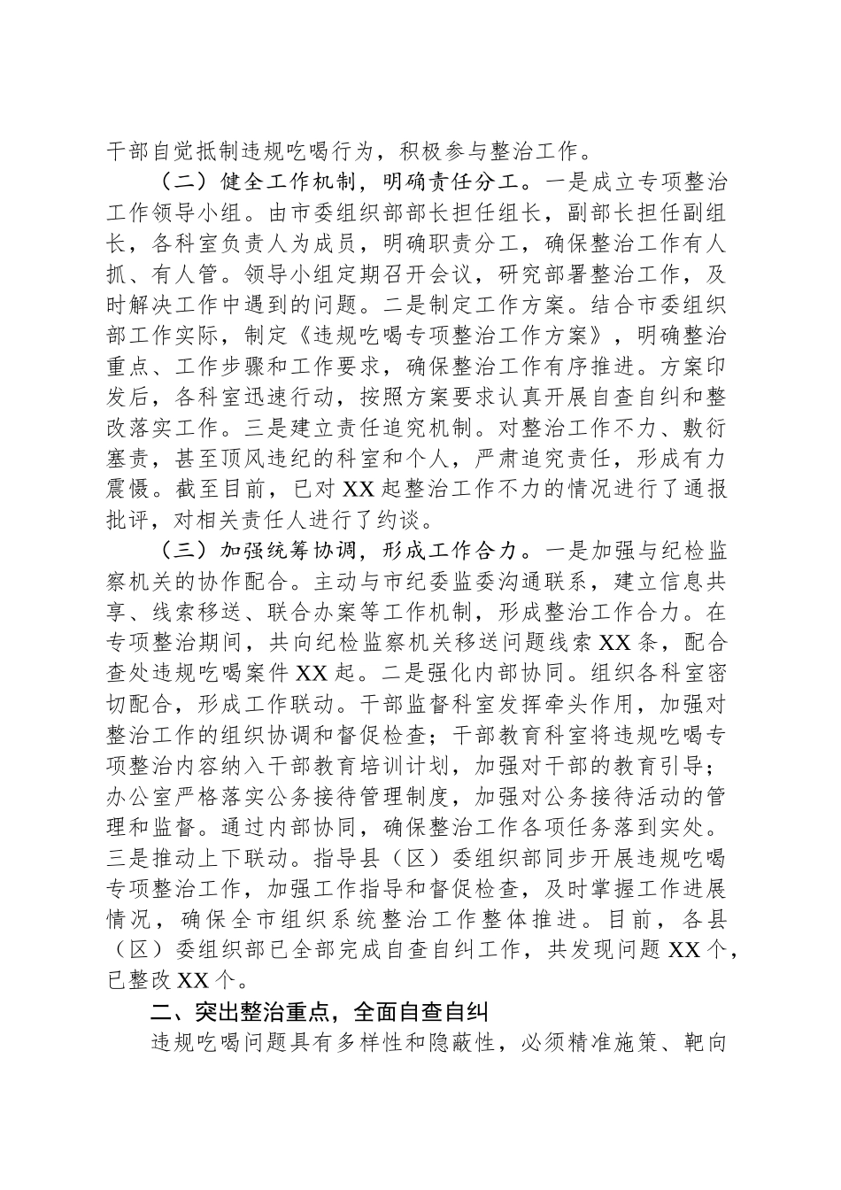 工作汇报发言：强化监督执纪，严治违规吃喝_第2页