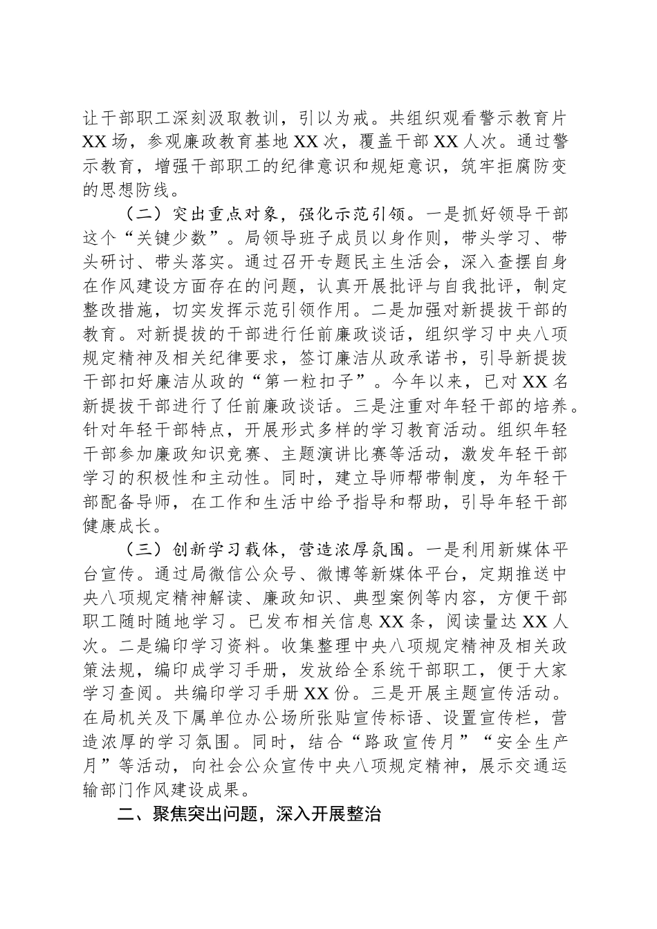 市交通运输局深入贯彻作风建设专题进展情况汇报_第2页