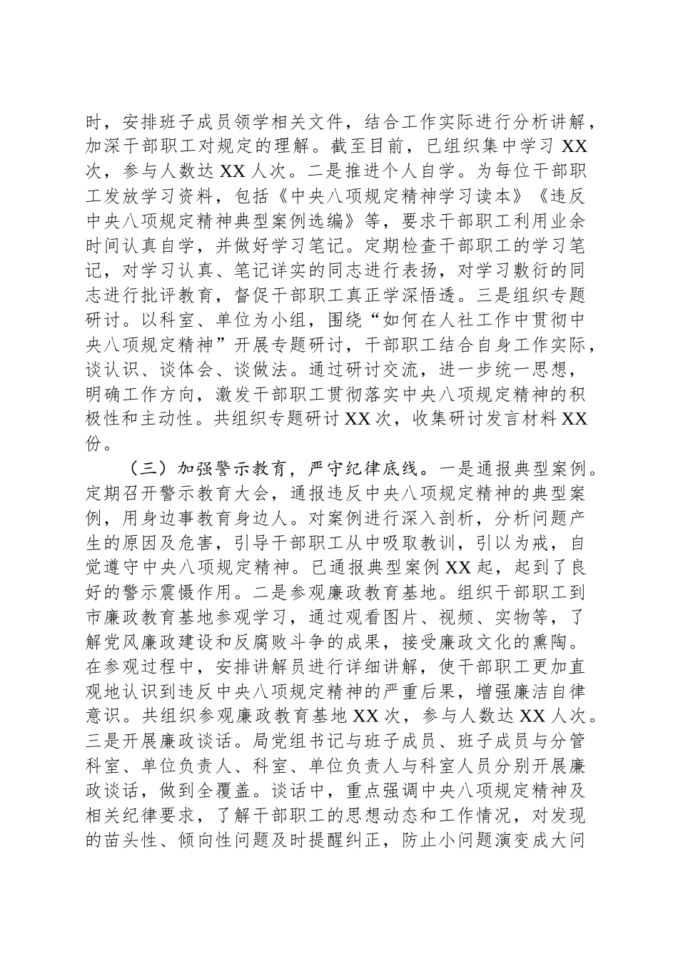 市人社局在深入贯彻作风建设专题市委督导组督导见面会上的汇报发言_第2页