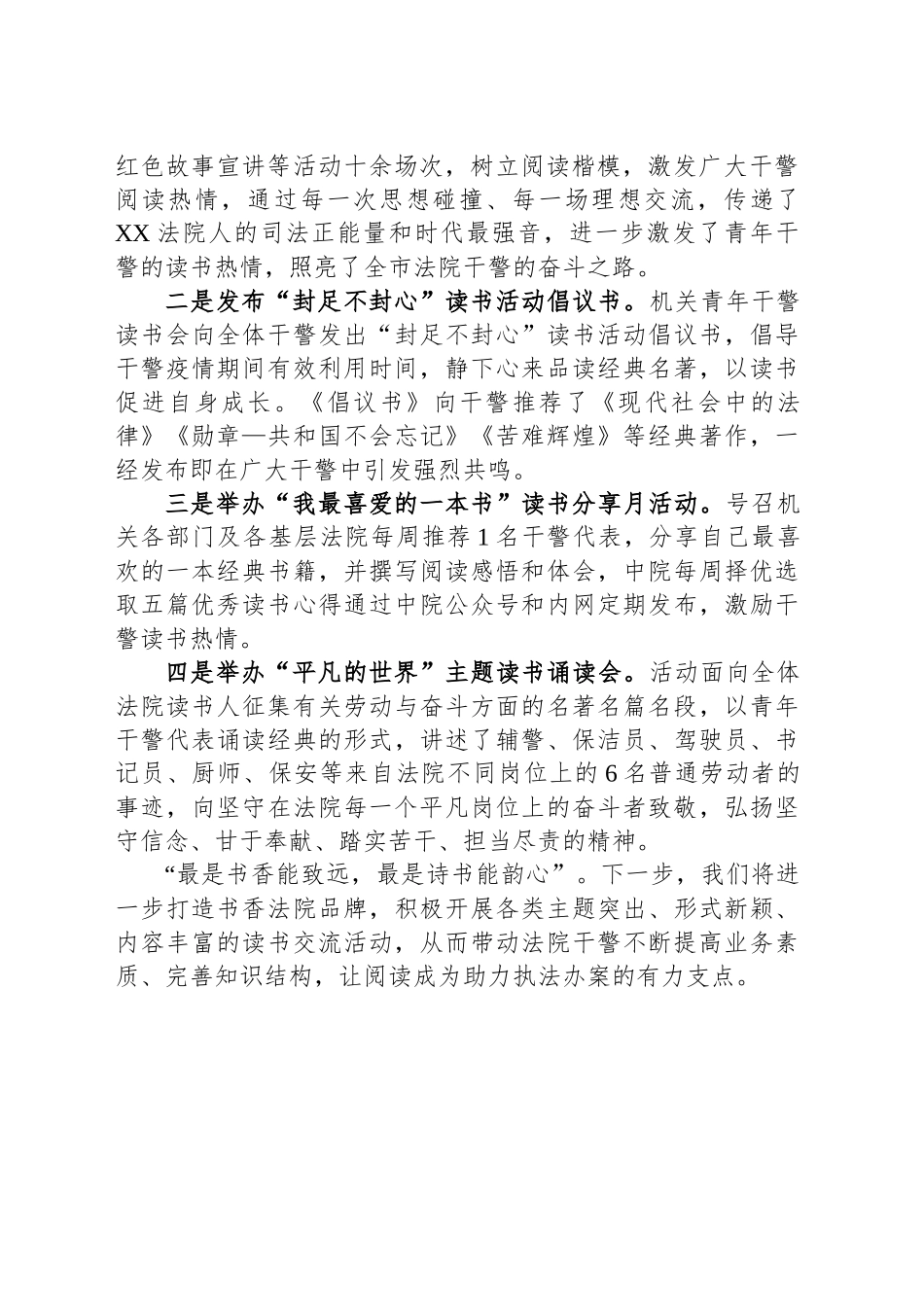 市中级人民法院打造书香法院工作开展情况汇报_第2页