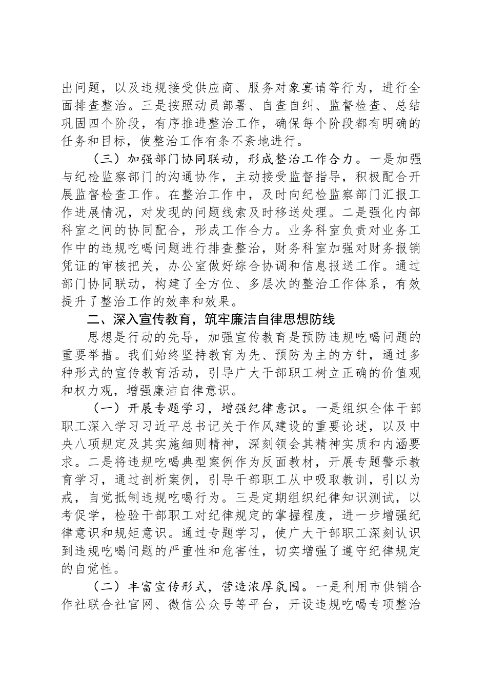 市供销社违规吃喝专项整治工作进展汇报_第2页