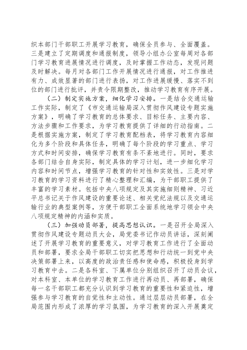 市交通运输局在全市深入贯彻作风建设专题督导见面会上的汇报发言_第2页