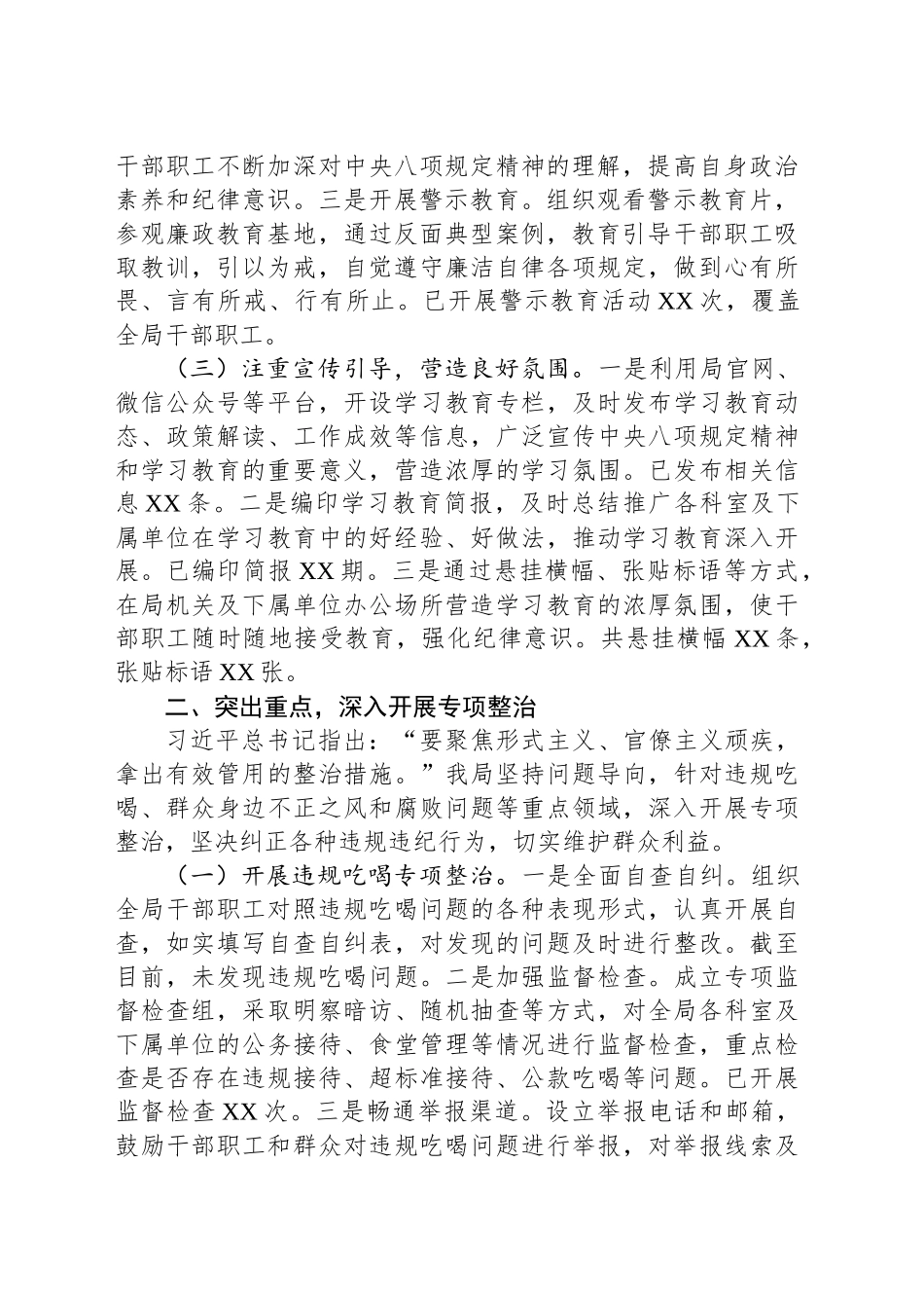 市住房和城市更新局关于深入贯彻作风建设专题进展情况汇报_第2页