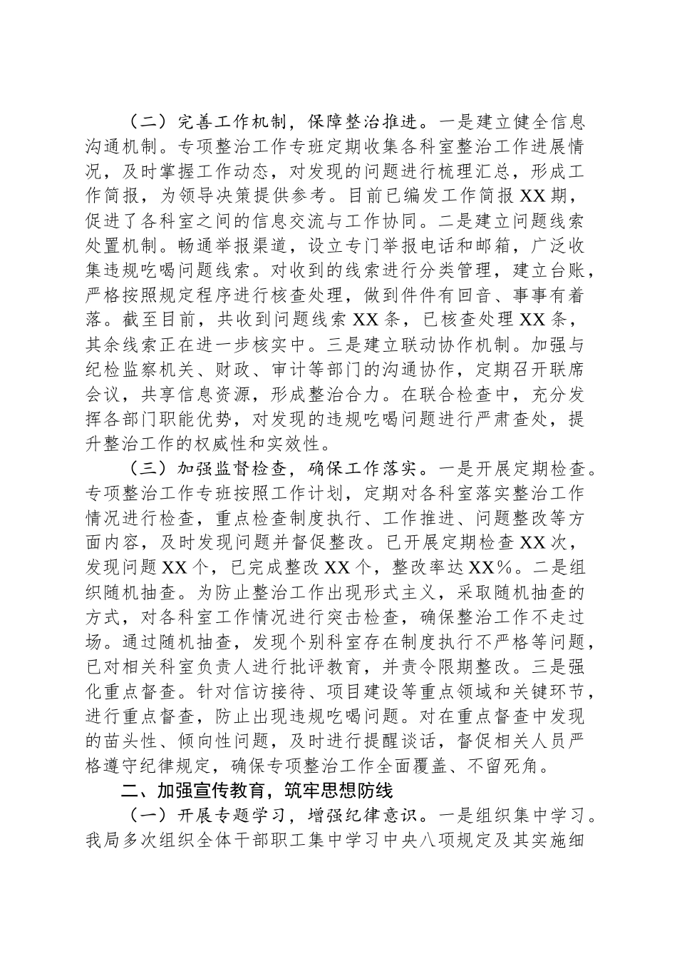 市信访局关于违规吃喝专项整治工作进展情况汇报_第2页