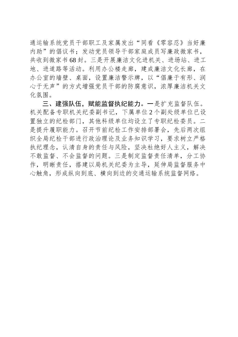 市交通运输局直属单位纪委工作汇报交流材料_第2页