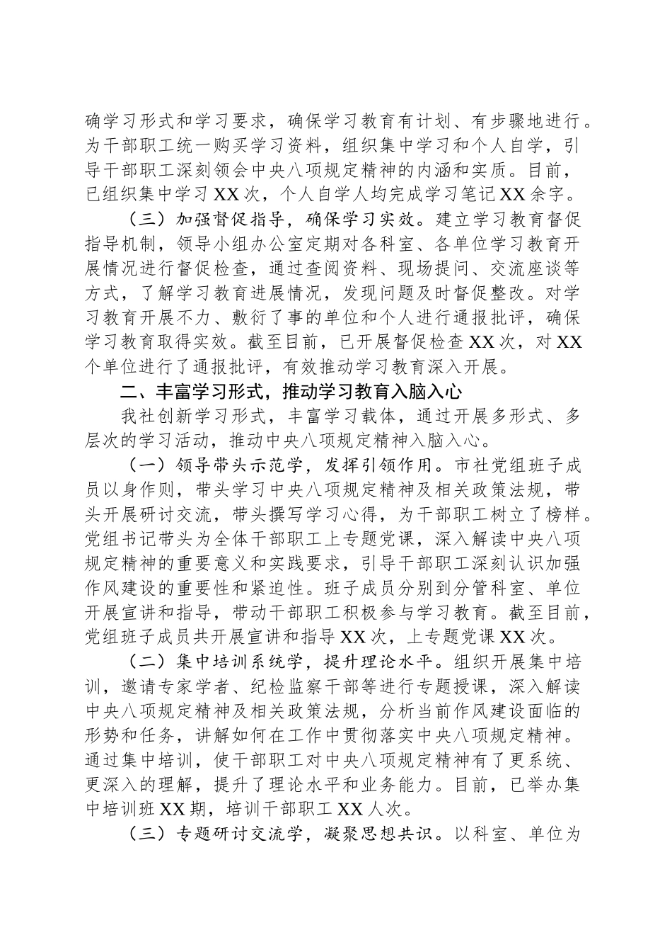 市供销合作社联合社关于深入贯彻作风建设专题进展情况汇报_第2页