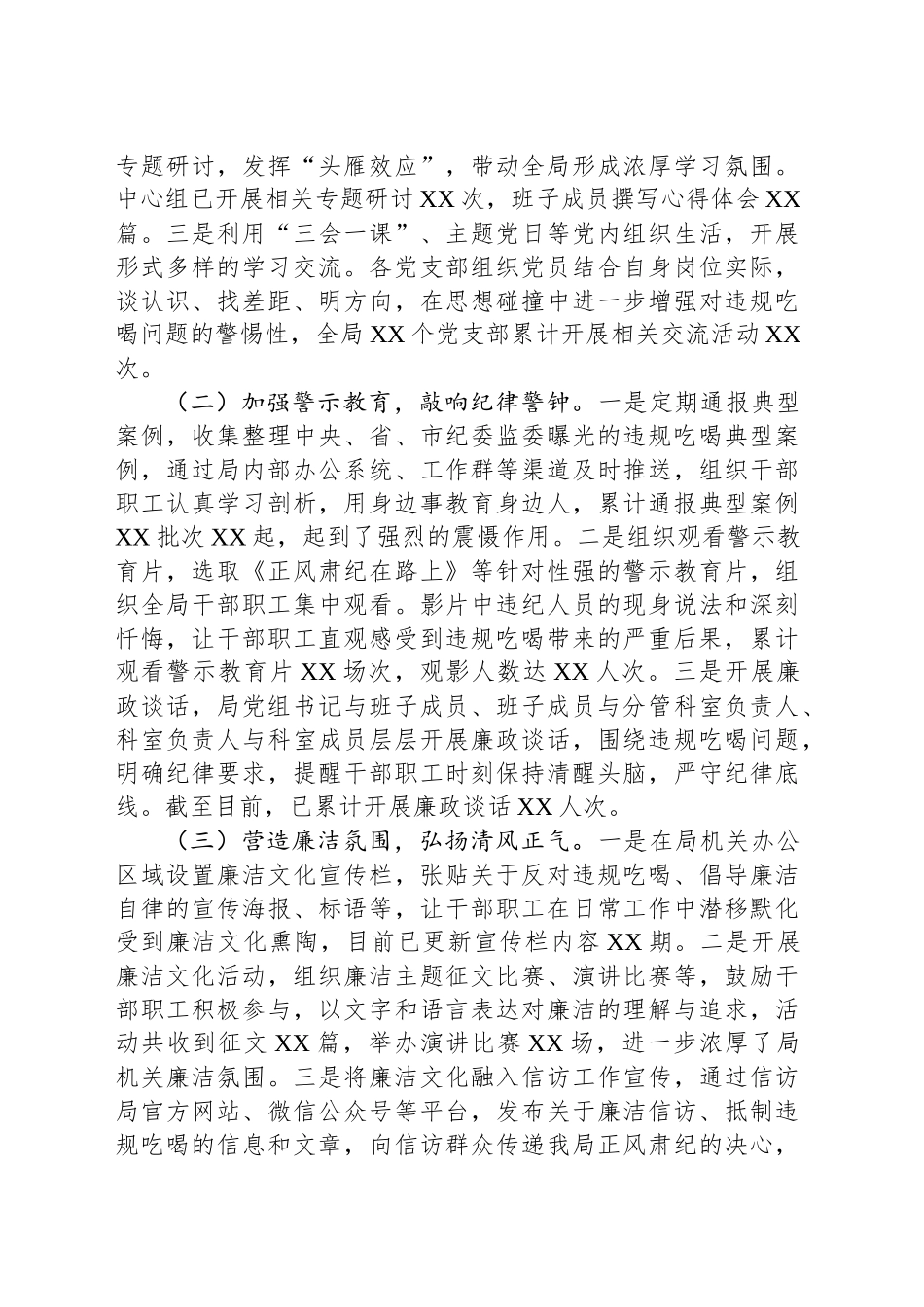 市信访局在全市违规吃喝专项整治工作推进会上的汇报发言_第2页