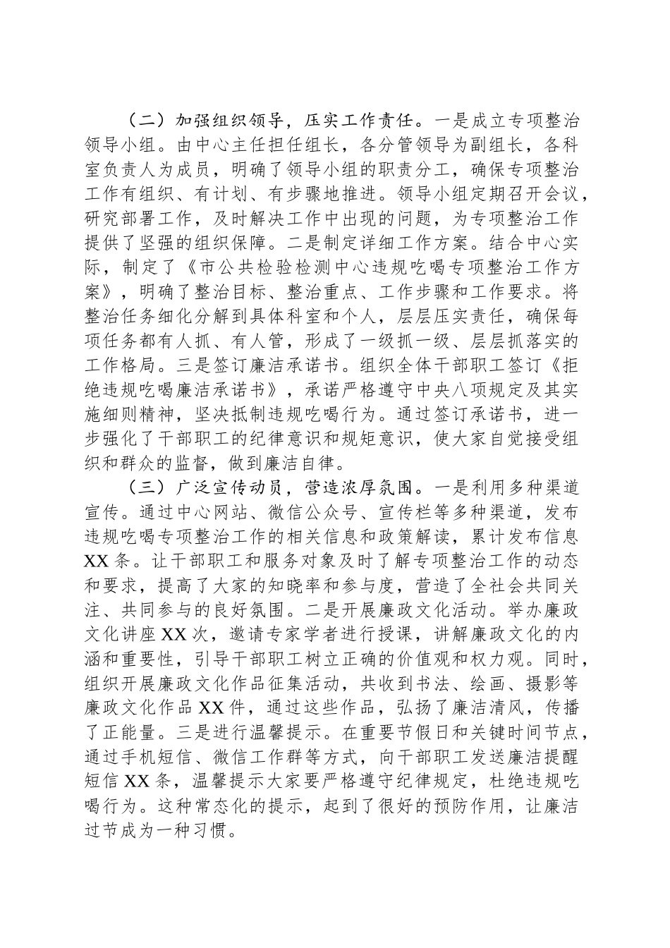 市公共检验检测中心违规吃喝专项整治工作进展汇报_第2页