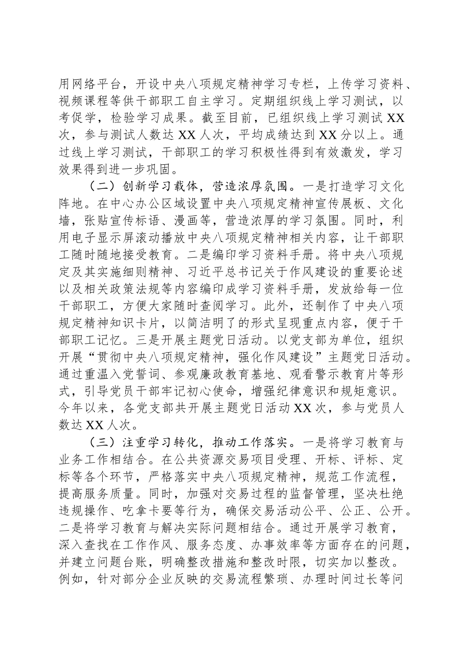 市公共资源交易中心关于深入贯彻作风建设专题进展情况汇报_第2页