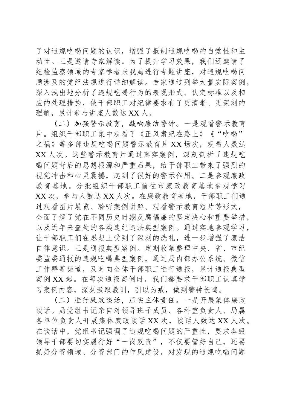 市农业农村局关于违规吃喝专项整治工作进展情况汇报_第2页