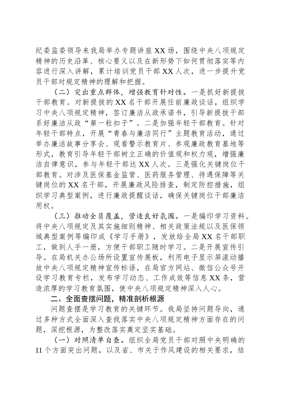 市医疗保障局在深入贯彻作风建设专题市委督导组见面会上的汇报发言_第2页