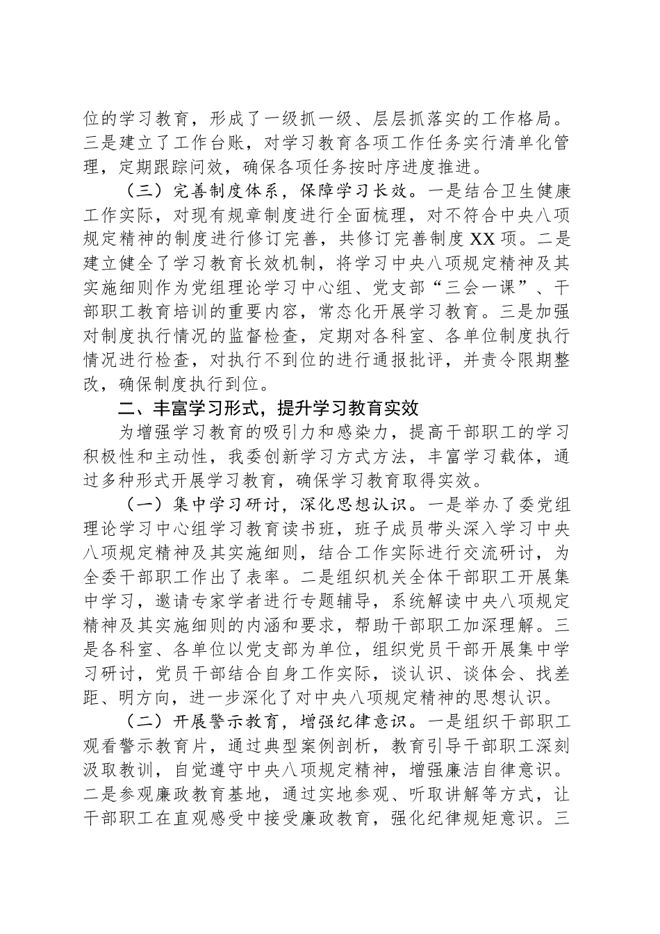 市卫健委关于深入贯彻作风建设专题进展情况汇报_第2页