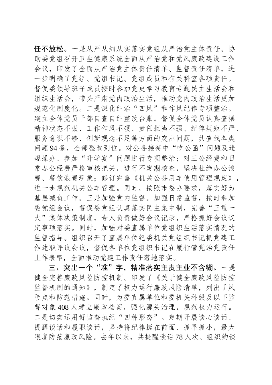 市卫生健康委直属单位纪委工作汇报交流材料_第2页