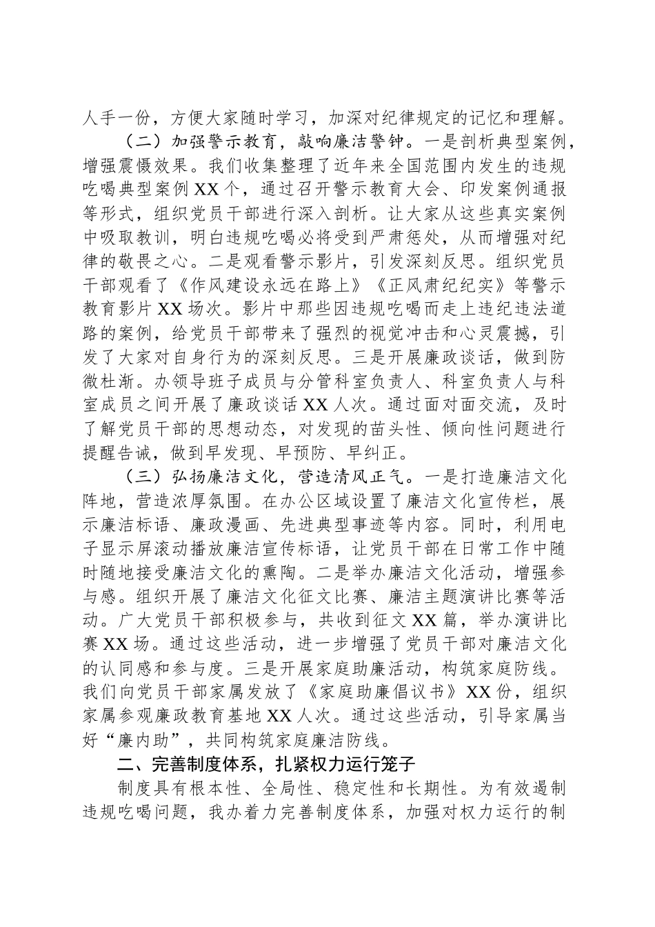 市国防动员办公室关于违规吃喝专项整治工作进展情况汇报_第2页