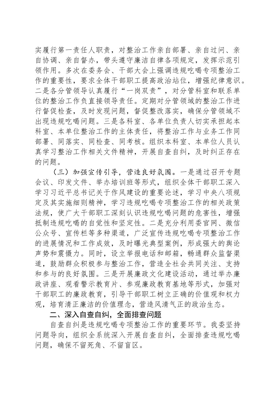 市卫健委关于违规吃喝专项整治工作进展情况汇报_第2页