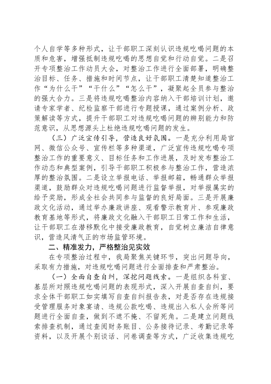 市场监督管理局在全市违规吃喝专项整治工作推进会上的汇报发言_第2页