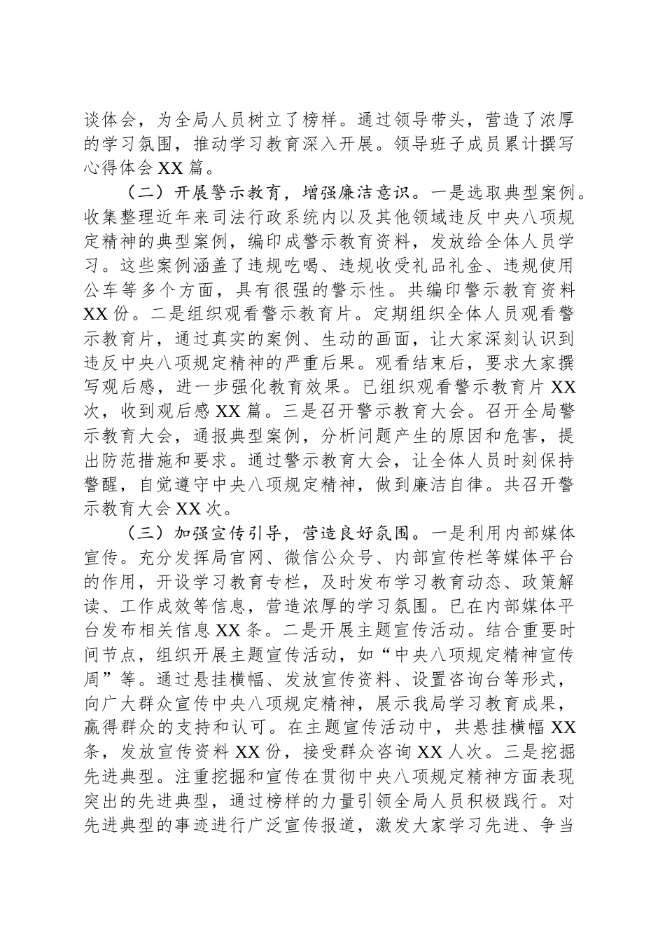 市司法局关于深入贯彻作风建设专题进展情况汇报_第2页