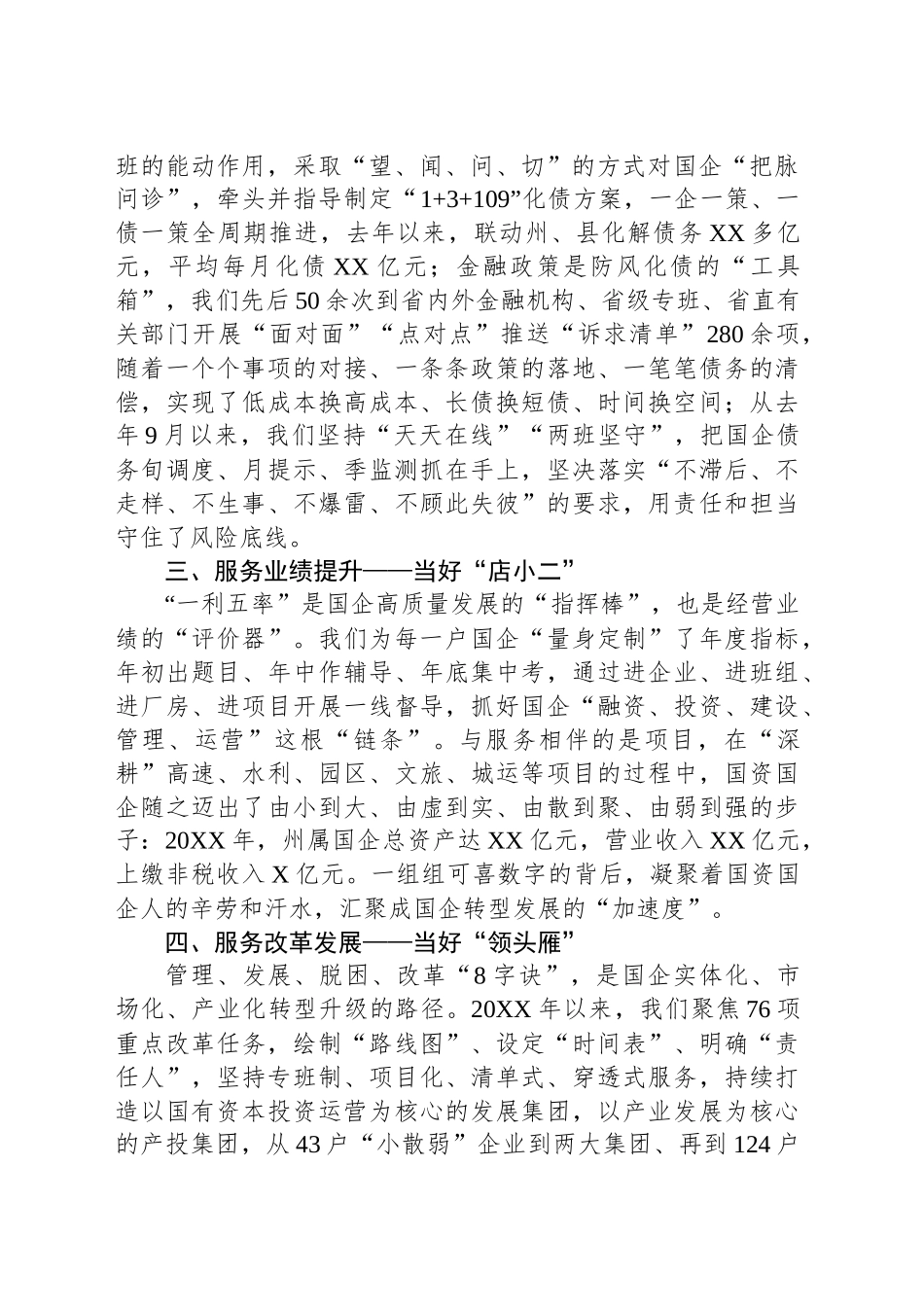 市国资委服务企业经验做法交流材料_第2页