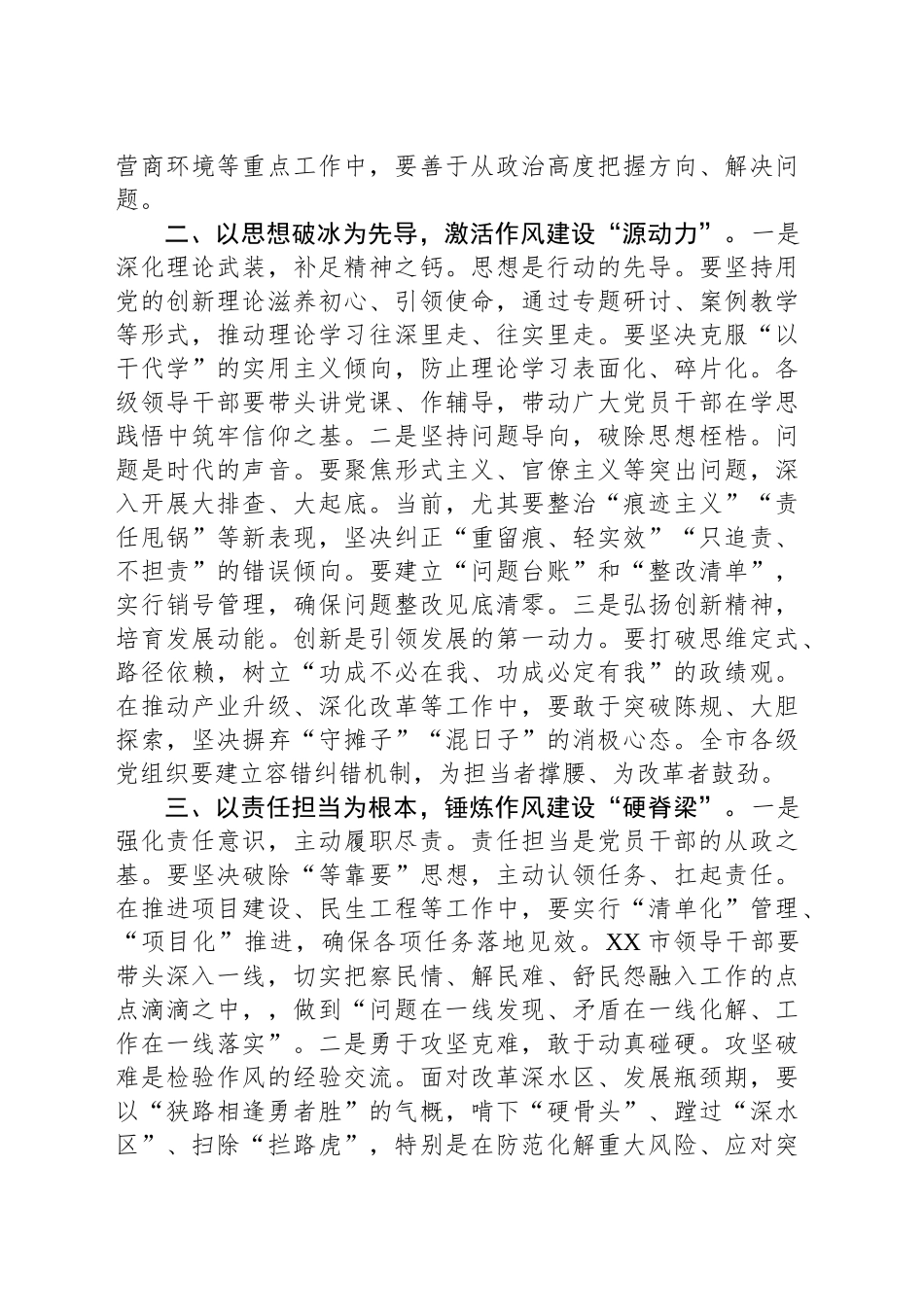 市委书记读书班作风建设专题党课讲稿_第2页