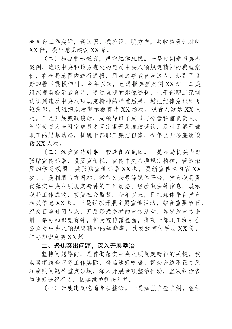 市商务局在深入贯彻作风建设专题市委督导组见面会上的汇报发言_第2页