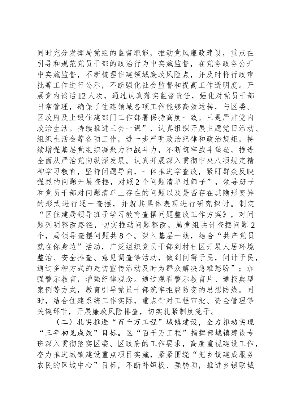 市城区住房和城乡建设局2025年上半年工作总结_第2页