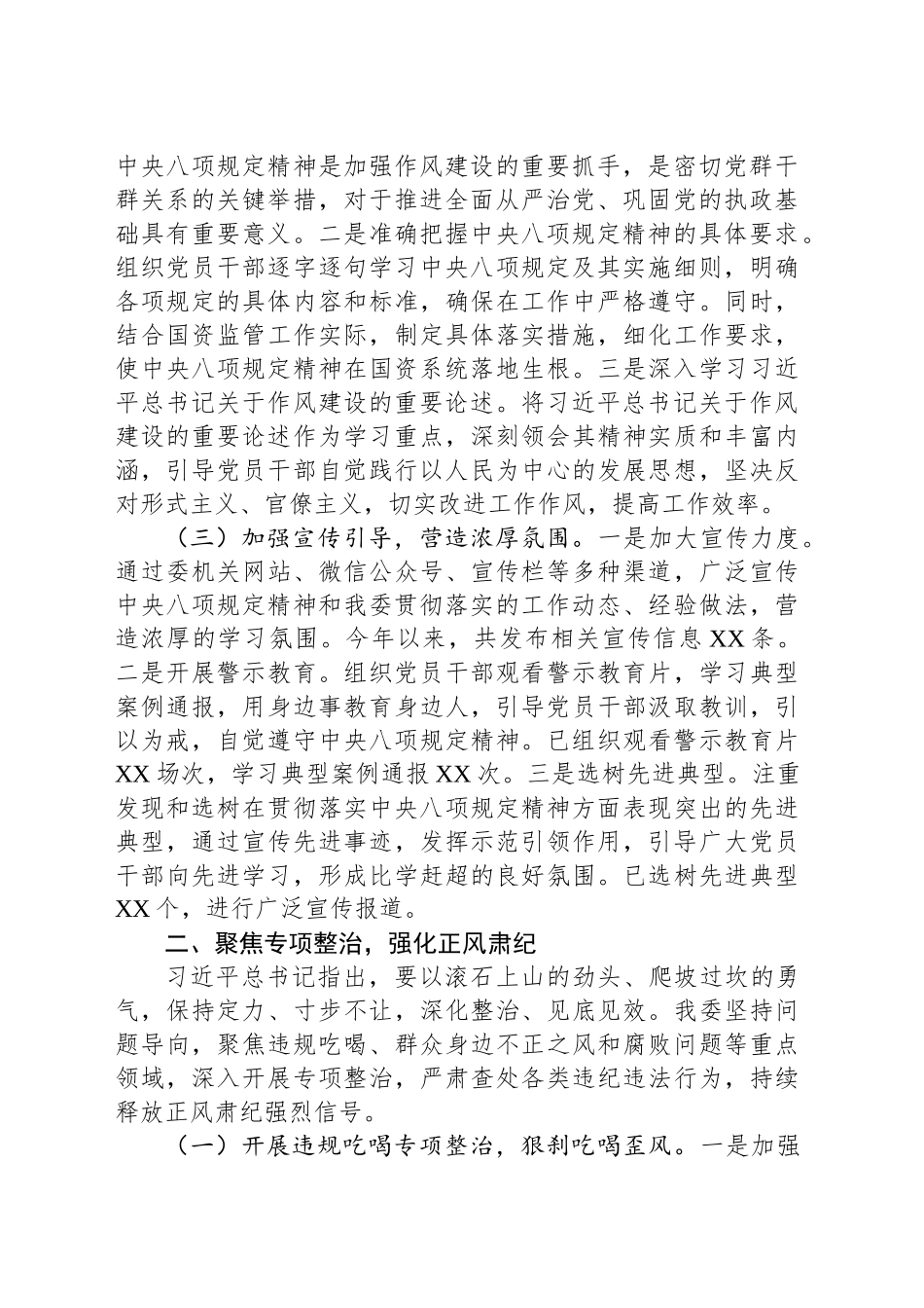 市国资委深入贯彻作风建设专题进展情况汇报_第2页