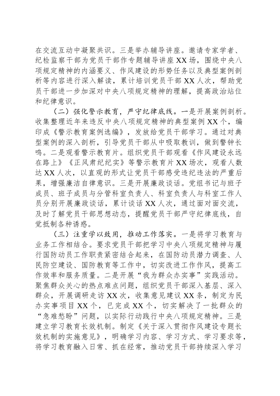 市国防动员办公室关于深入贯彻作风建设专题进展情况汇报_第2页
