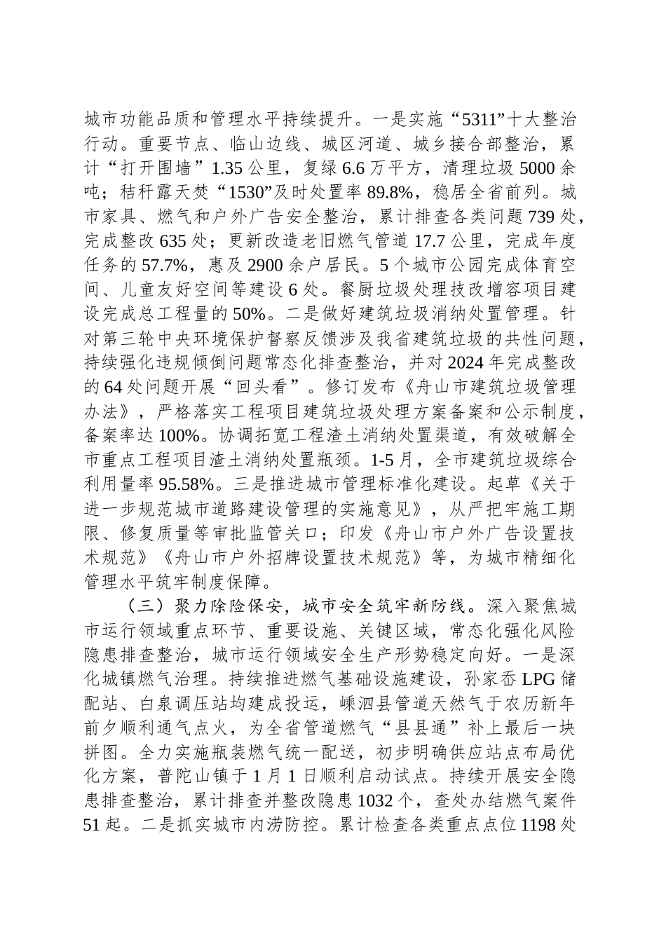 市城管局2025年上半年工作总结和下半年工作思路_第2页