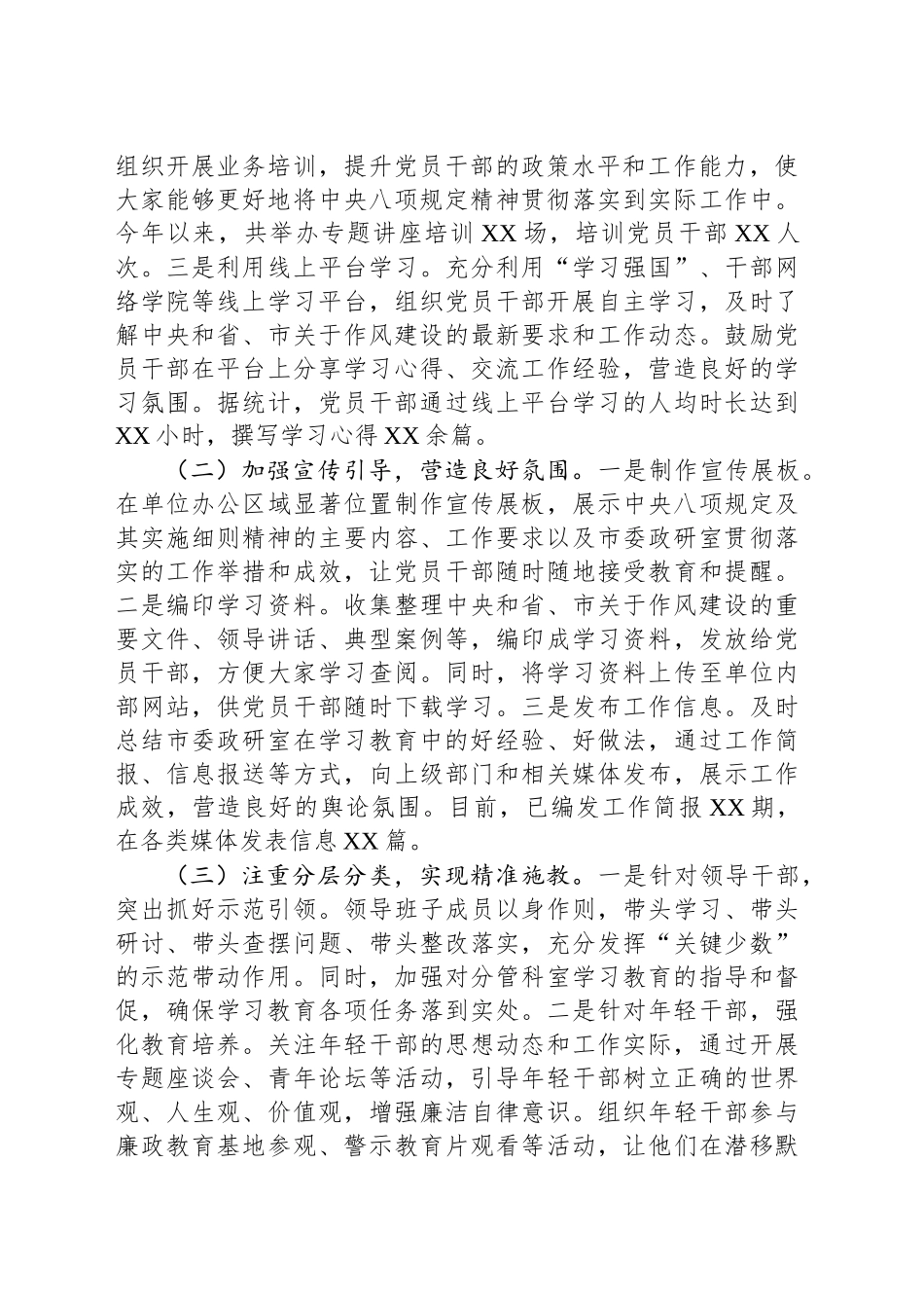 市委政研室关于深入贯彻作风建设专题总结及下一步工作计划_第2页