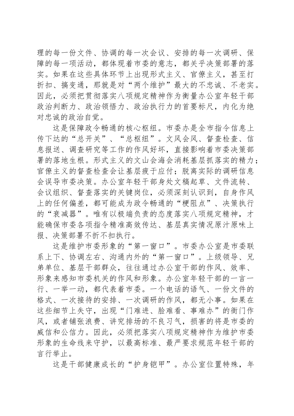市委办主任在全市年轻干部代表深入贯彻作风建设专题座谈会上的发言_第2页