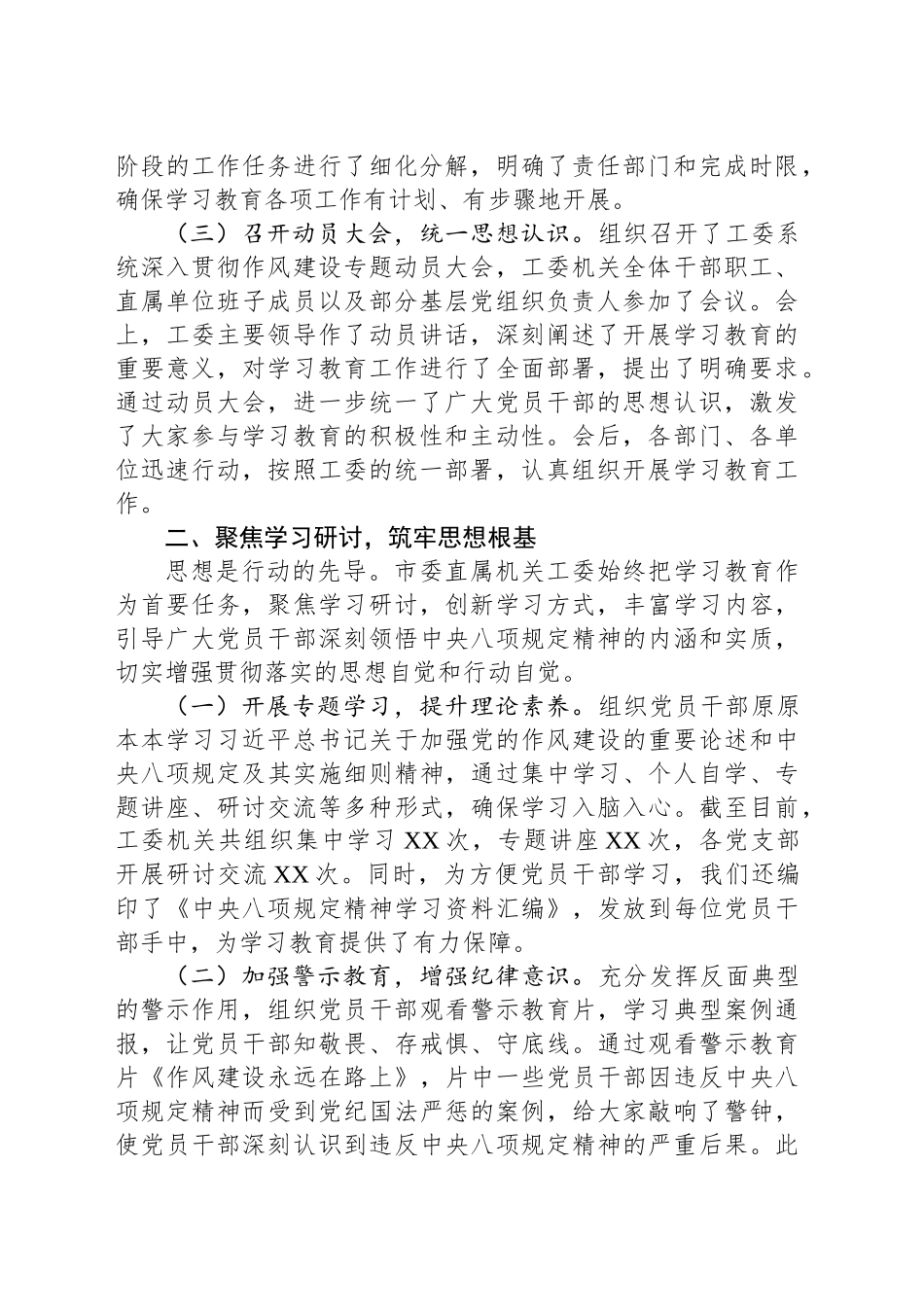 市委直属机关工委关于深入贯彻作风建设专题进展情况汇报_第2页