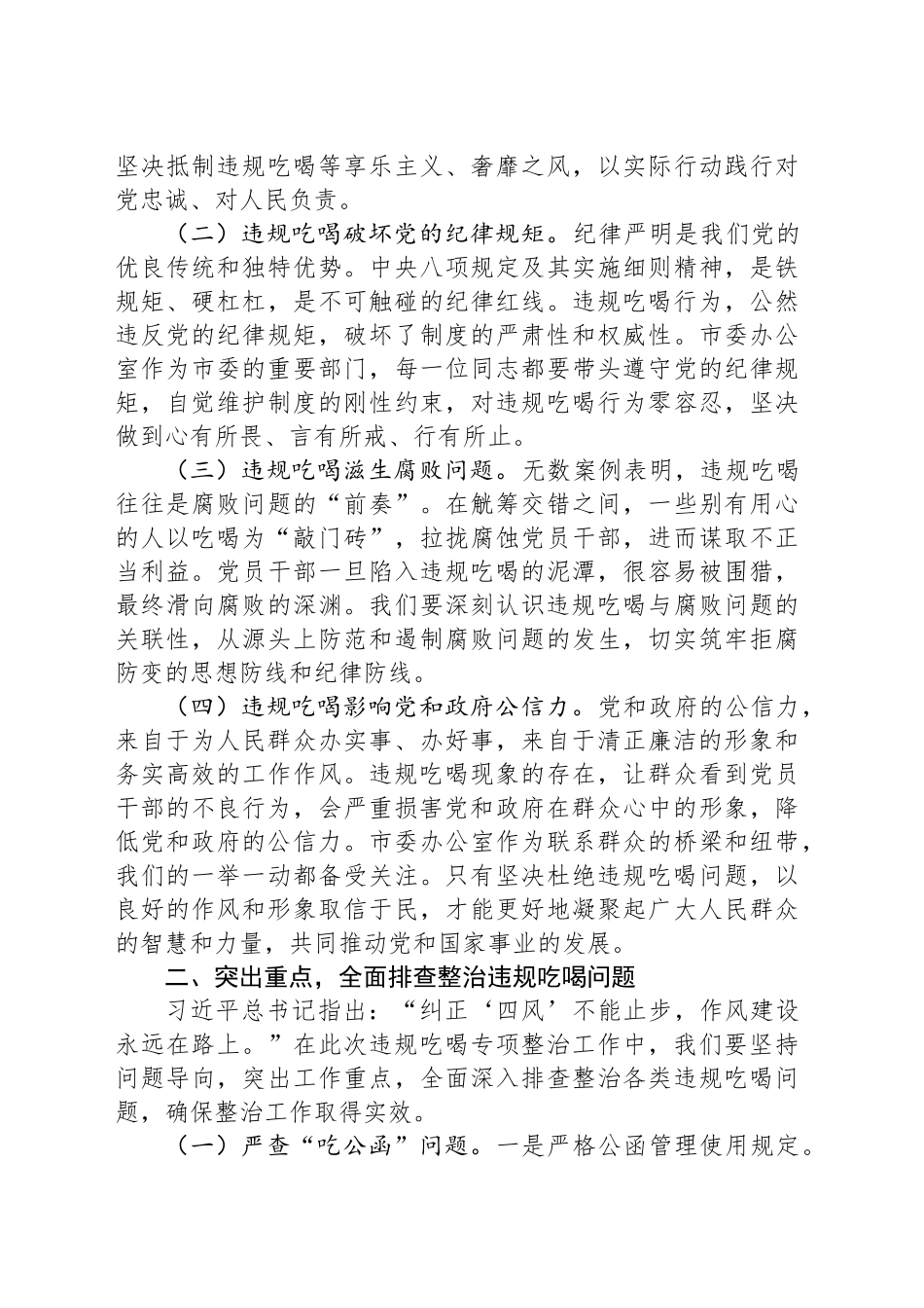 市委办公室违规吃喝专题党课讲稿_第2页