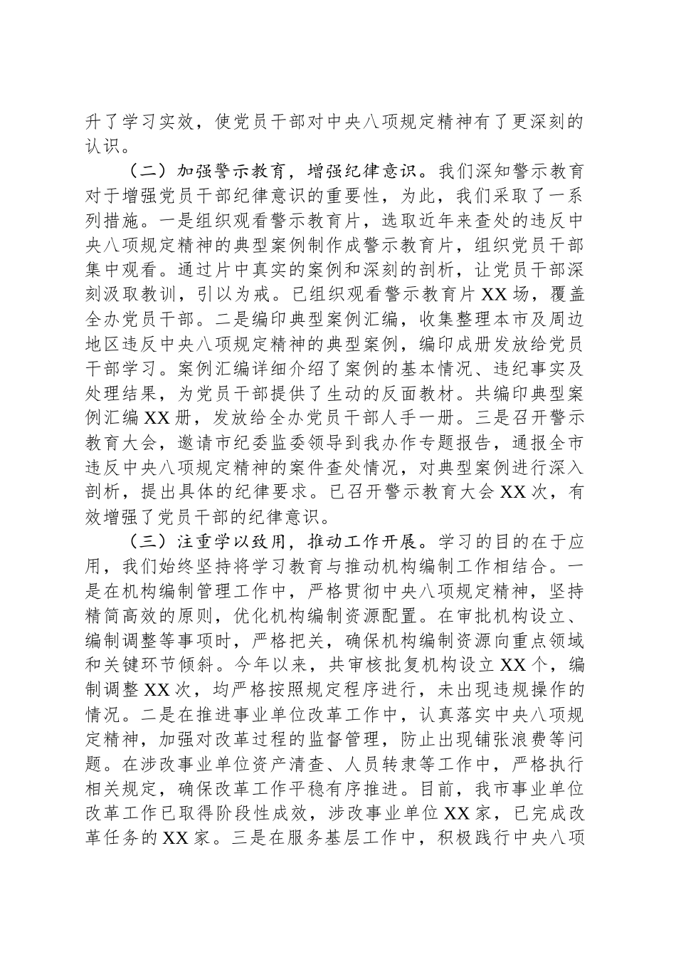 市委编办关于深入贯彻作风建设专题进展情况汇报_第2页
